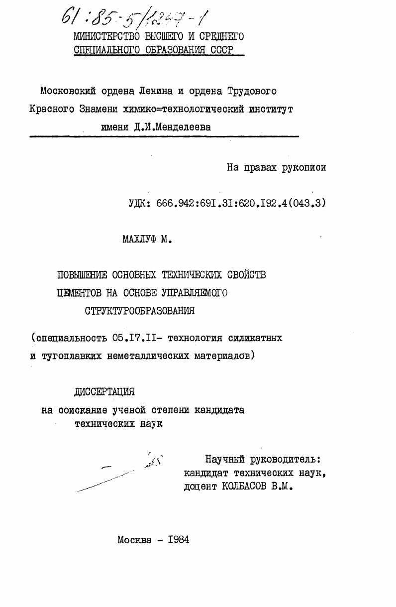 Повышение основных технических свойств цементов на основе управляемого структурообразования