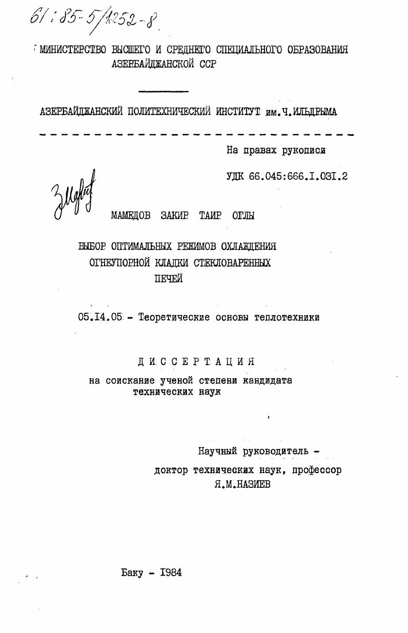 Выбор оптимальных режимов охлаждения огнеупорной кладки стекловаренных печей