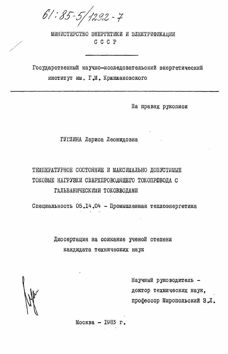 Температурное состояние и максимально допустимые токовые нагрузки сверхпроводящего токопривода с гальваническими токовводами