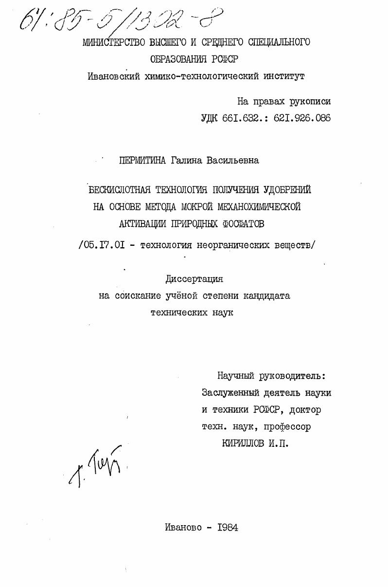 Бескислотная технология получения удобрений на основе метода мокрой механохимической активации природных фосфатов