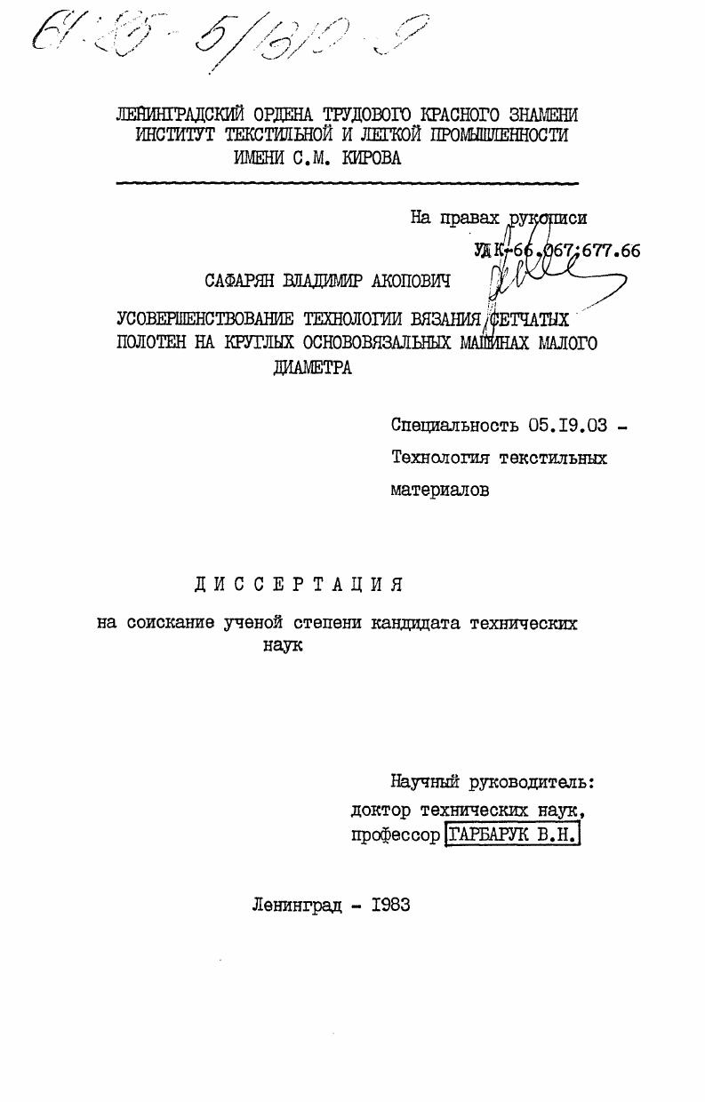 Усовершенствование технологии вязания сетчатых полотен на круглых основовязальных машинах малого диаметра