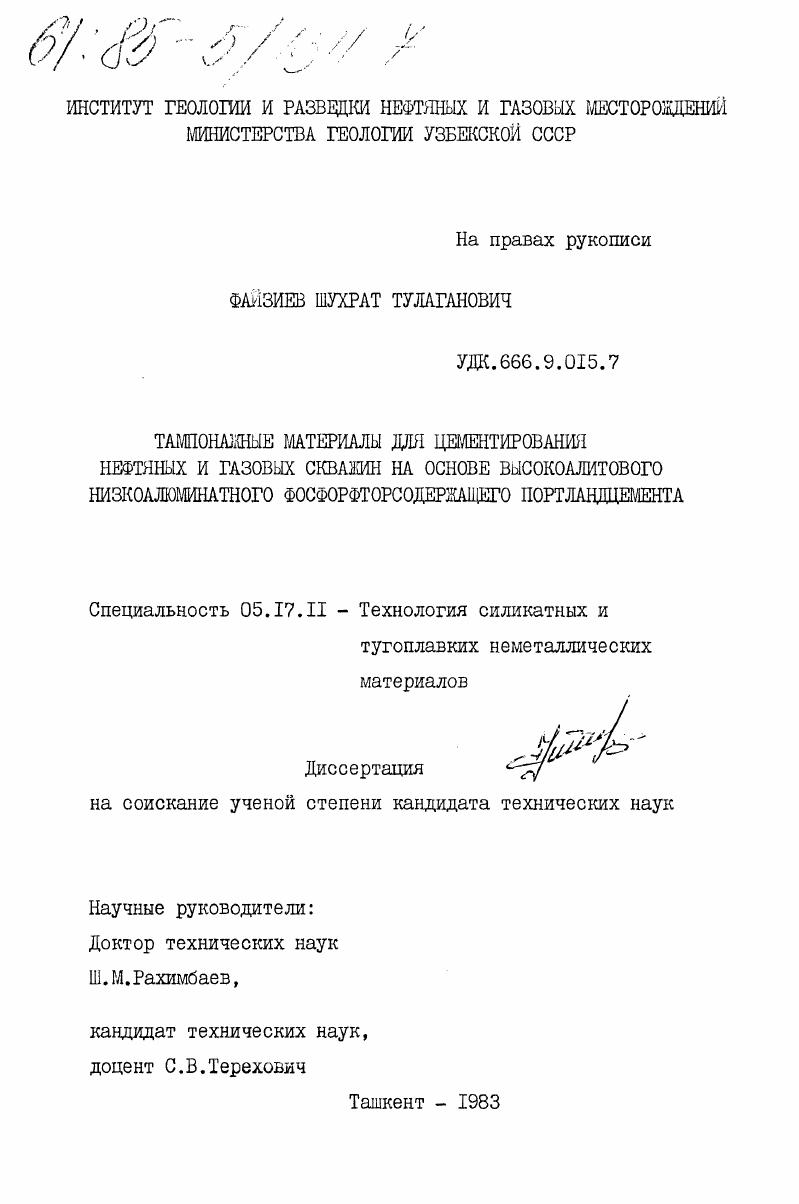Тампонажные материалы для цементирования нефтяных и газовых скважин на основе высокоалитового низкоалюминатного фосфорфторсодержащего портландцемента