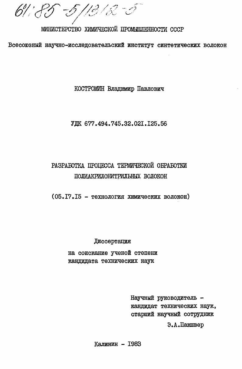 Разработка процесса термической обработки полиакрилонитрильных волокон
