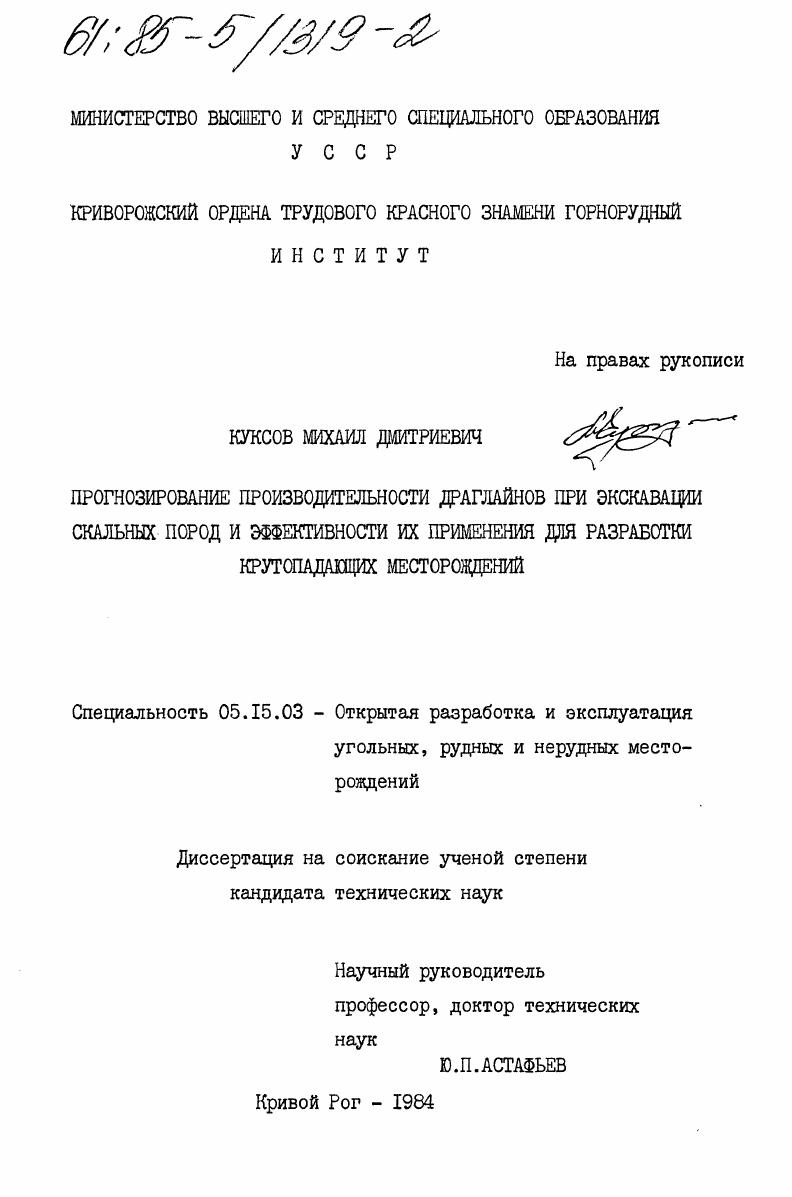 Прогнозирование производительности драглайнов при экскавации скальных пород и эффективности их применения для разработки крутопадающих месторождений