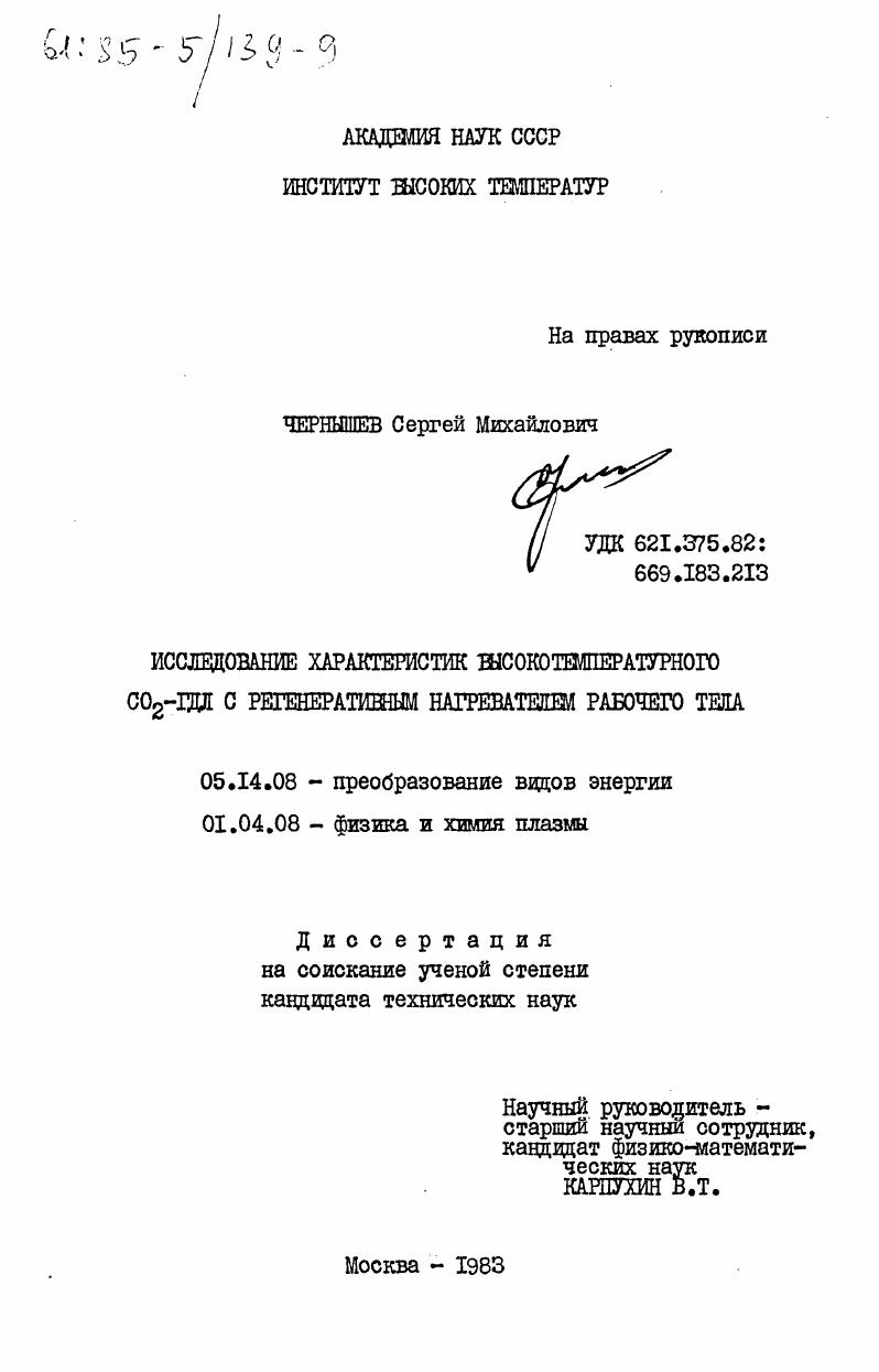 Исследование характеристик высокотемпературного СО2-ГДЛ с регенеративным нагревателем рабочего тела