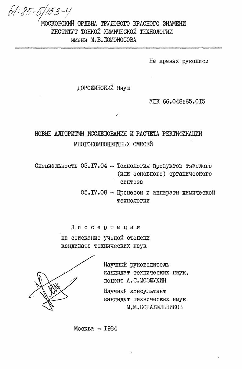 Новые алгоритмы исследования и расчета ректификации многокомпонентных смесей