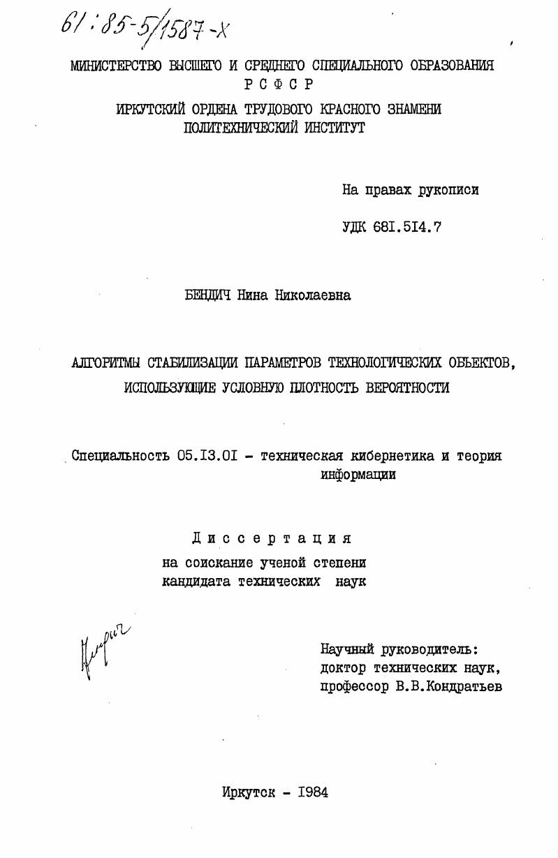 Алгоритмы стабилизации параметров технологических объектов, использующие условную плотность вероятности