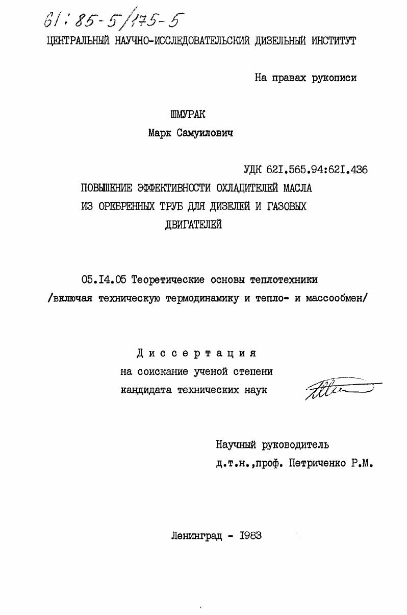 Повышение эффективности охладителей масла из оребренных труб для дизелей и газовых двигателей