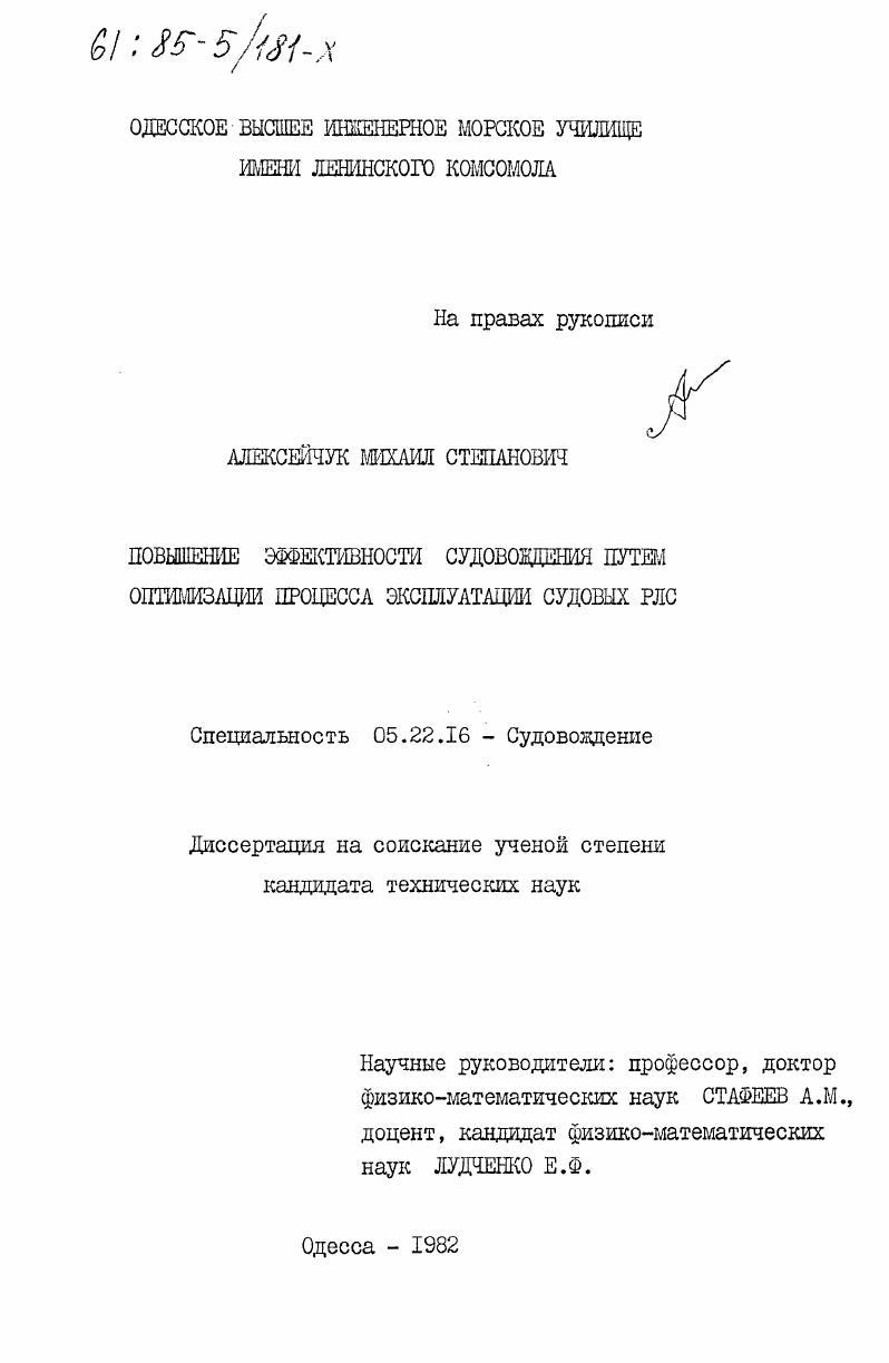 Повышение эффективности судовождения путем оптимизации процесса эксплуатации судовых РЛС