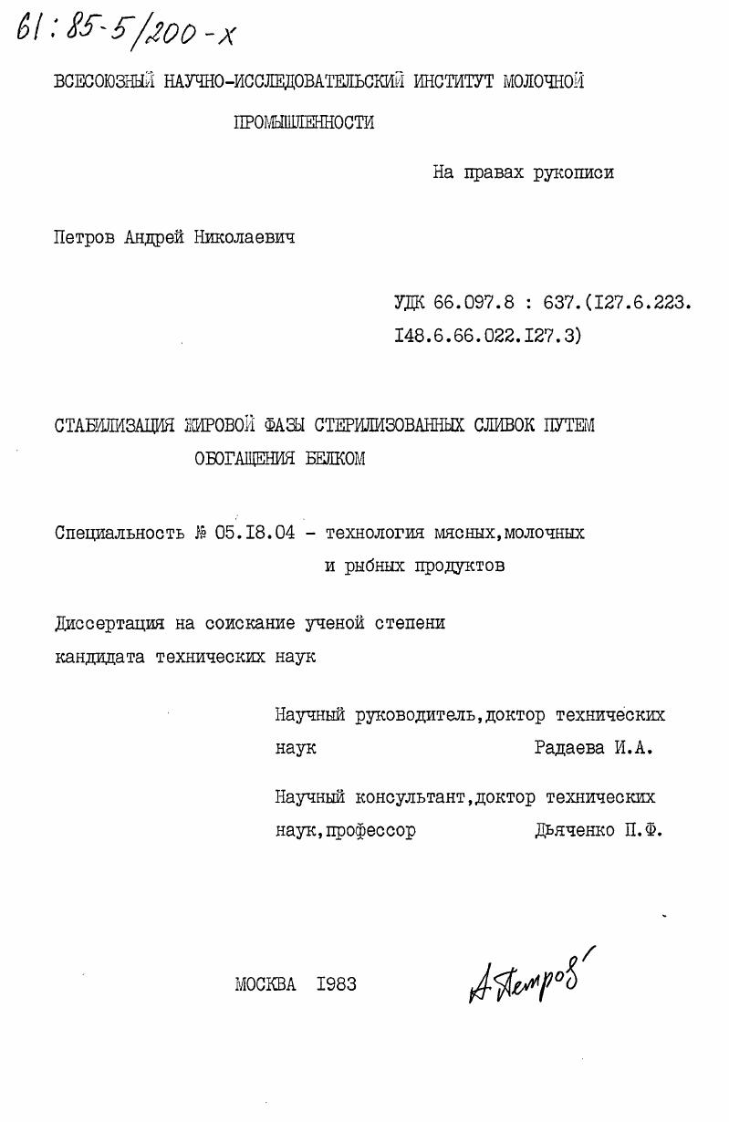 Стабилизация жировой фазы стерилизованных сливок путем обогащения белком