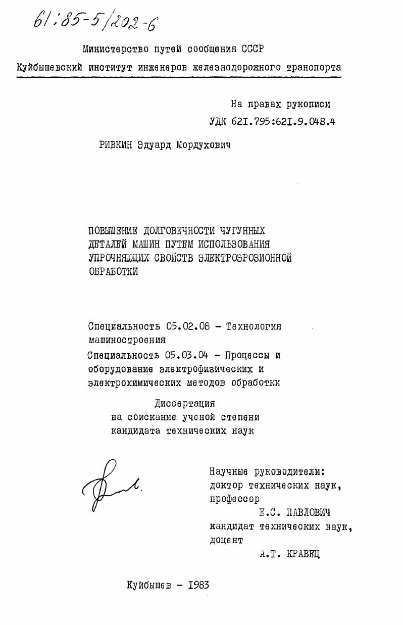 Повышение долговечности чугунных деталей машин путем использования упрочняющих свойств электроэрозионной обработки