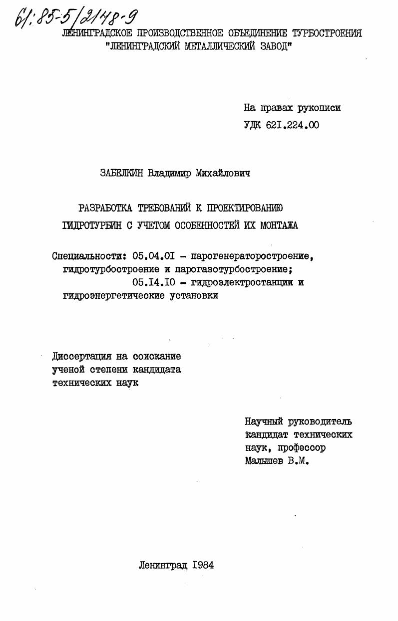 Разработка требований к проектированию гидротурбин с учетом особенностей их монтажа