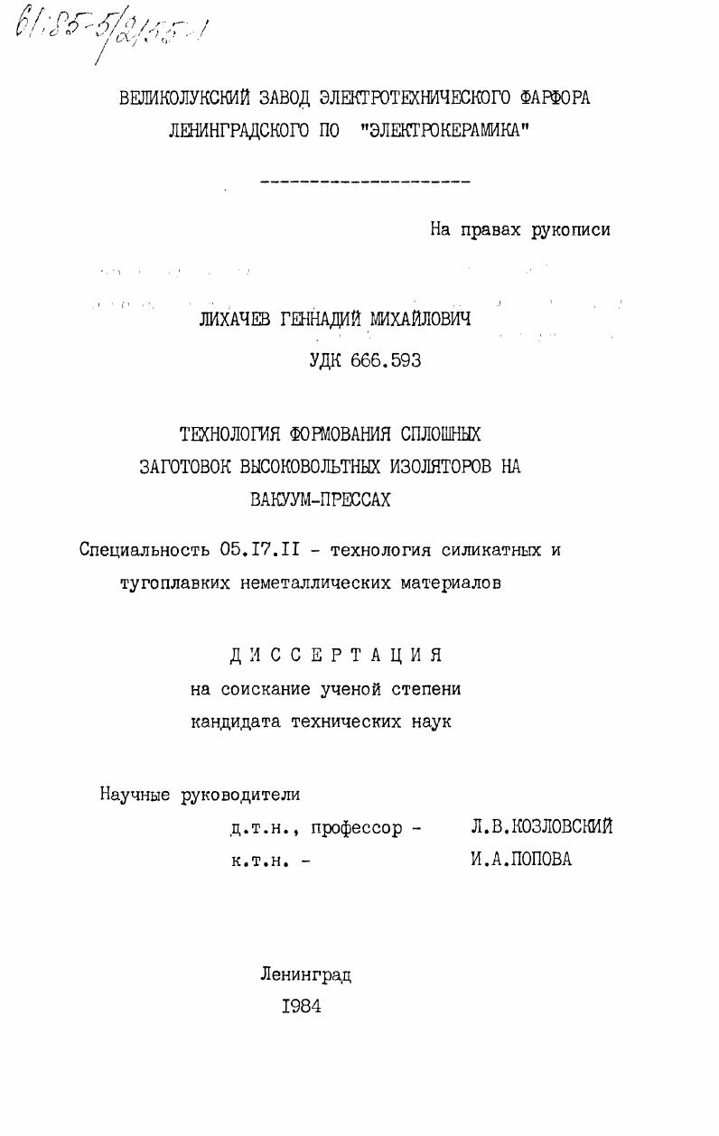 Технология формования сплошных заготовок высоковольтных изоляторов на вакуум-прессах