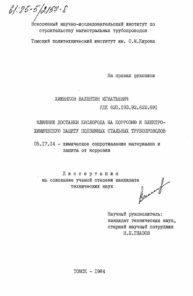 Влияние доставки кислорода на коррозию и электрохимическую защиту подземных стальных трубопроводов