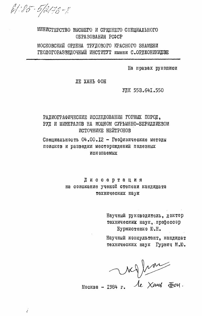 Радиографические исследования горных пород, руд и минералов на мощном сурьмяно-бериллиевом источнике нейтронов