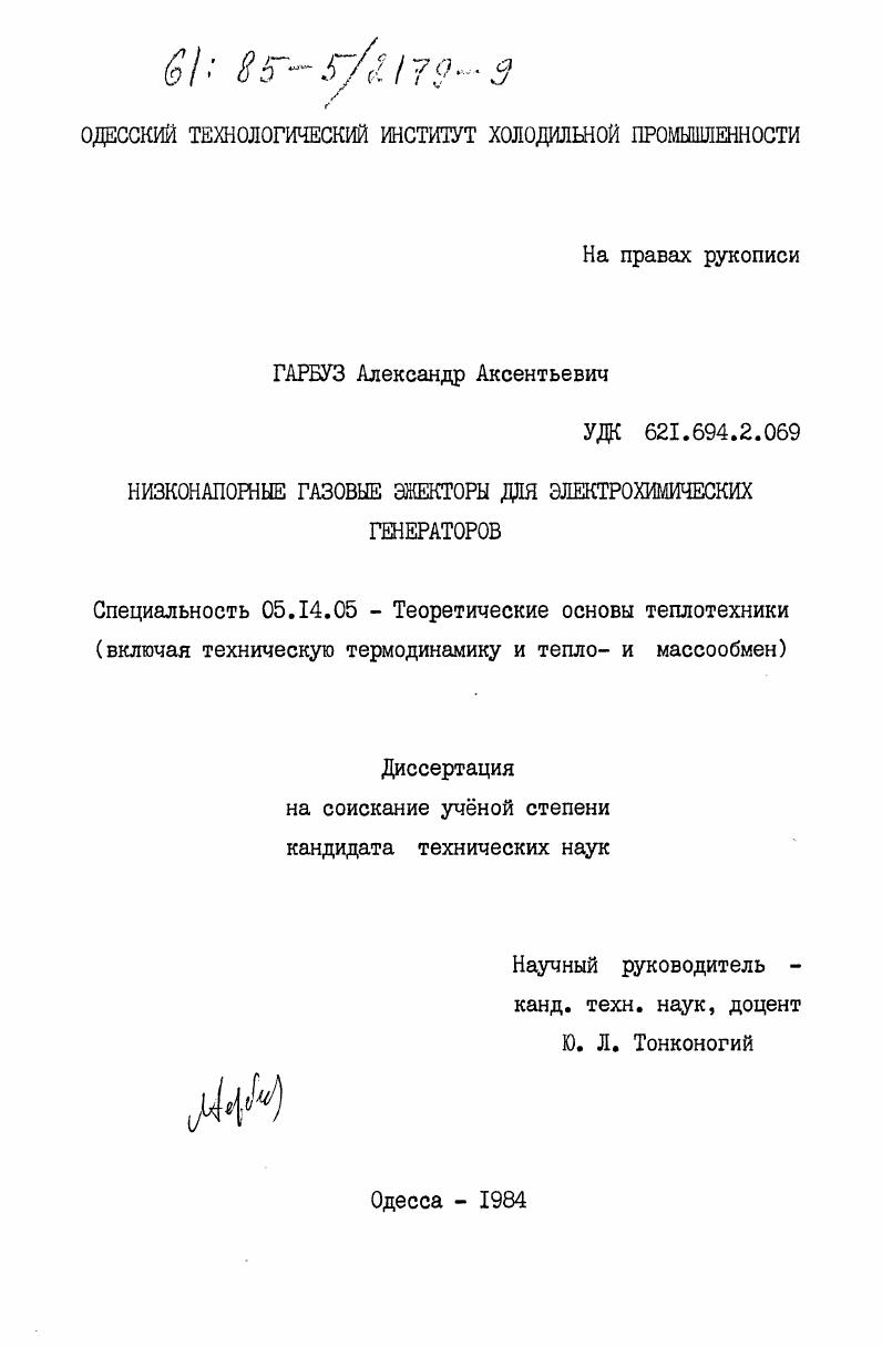Низконапорные газовые эжекторы для электрохимических генераторов