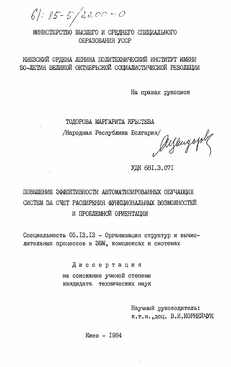 Повышение эффективности автоматизированных обучающих систем за счет расширения функциональных возможностей и проблемной ориентации