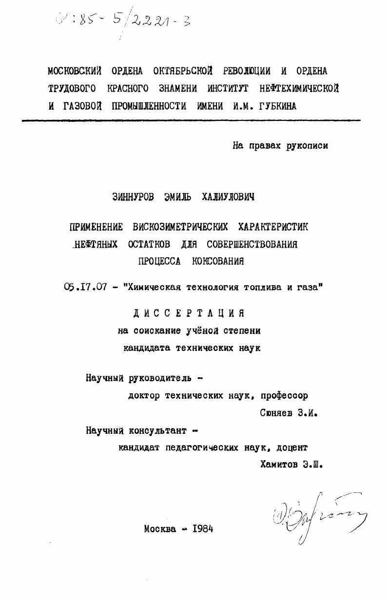 Применение вискозиметрических характеристик нефтяных остатков для совершенствования процесса коксования