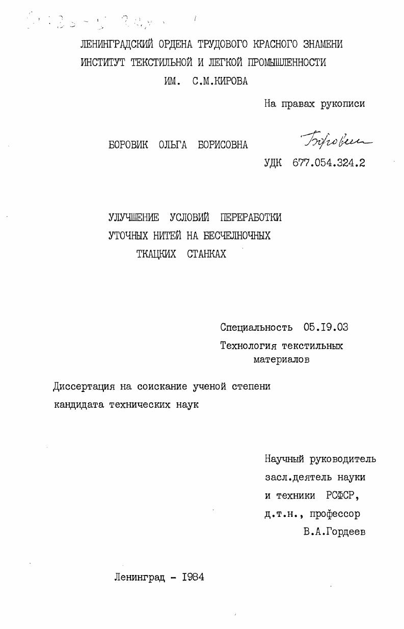 Улучшение условий переработки уточных нитей на бесчелночных ткацких станках