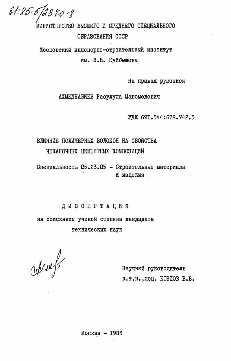 Влияние полимерных волокон на свойства чеканочных цементных композиций