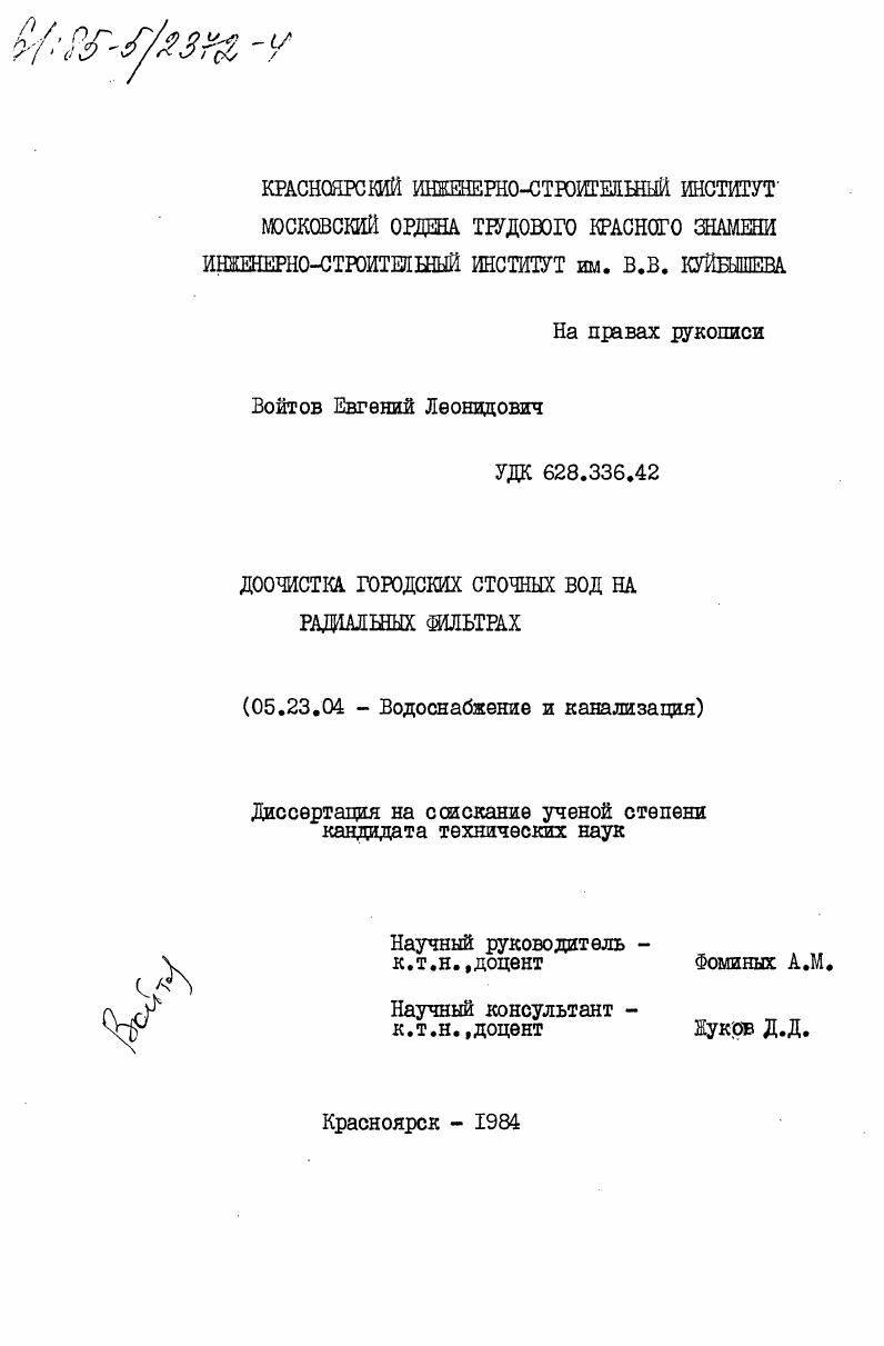 Доочистка городских сточных вод на радиальных фильтрах