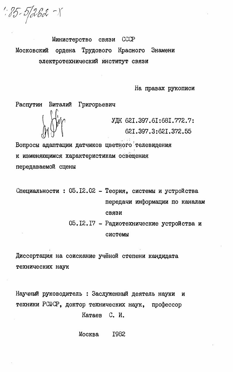 скачать диссертацию Вопросы адаптации датчиков цветного телевидения к изменяющимся характеристикам освещения передаваемой сцены Вопросы адаптации датчиков цветного телевидения к изменяющимся характеристикам освещения передаваемой сцены
