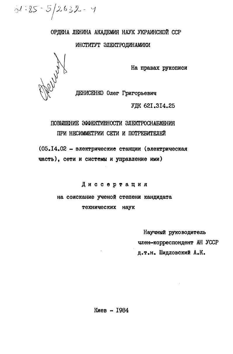 Повышение эффективности электроснабжения при несимметрии сети и потребителей