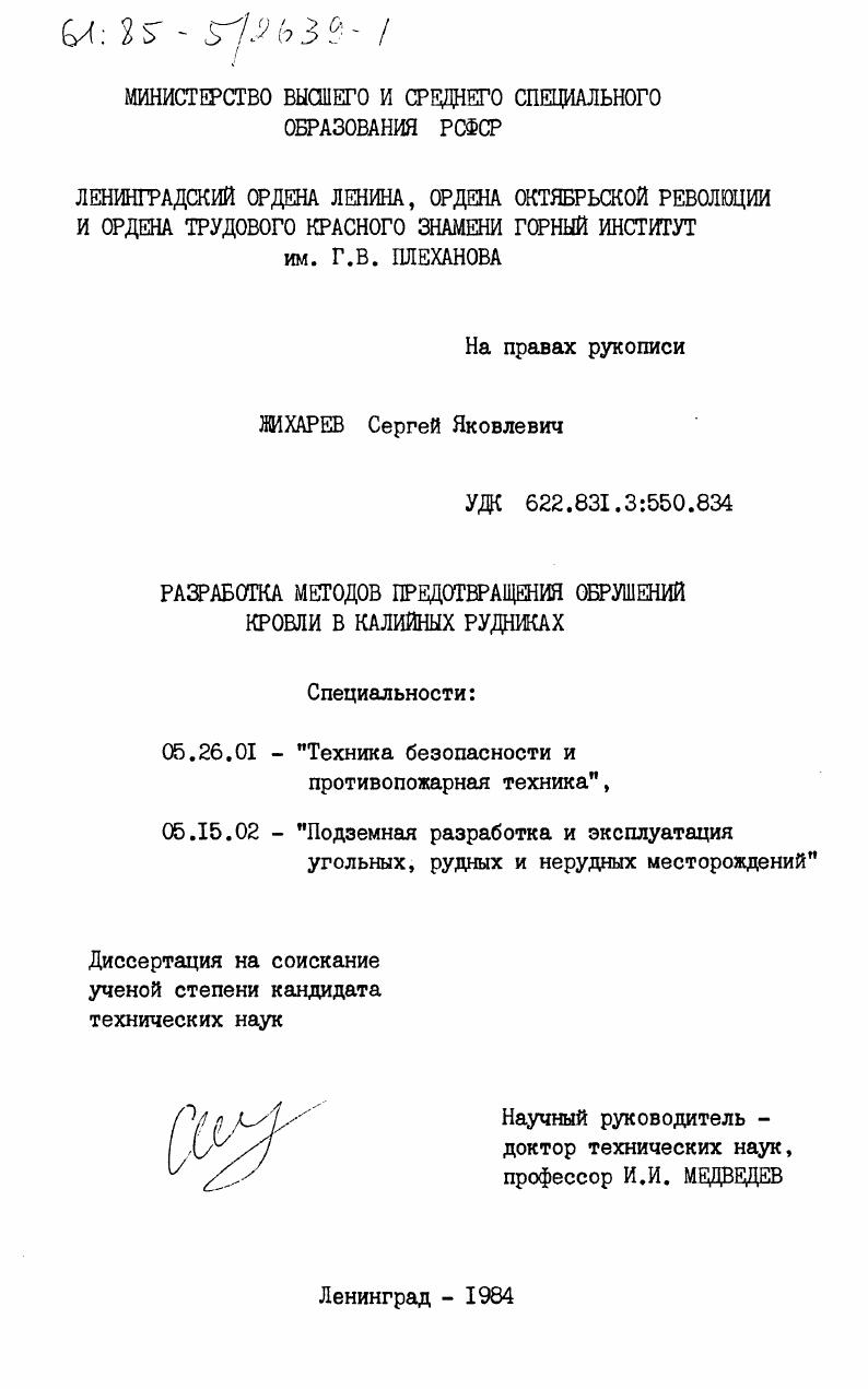 Разработка методов предотвращения обрушений кровли в калийных рудниках