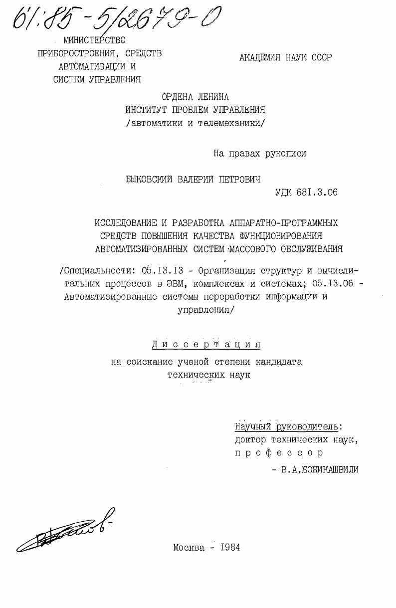 Исследование и разработка аппаратно-программных средств повышения качества фунционирования автоматизированных систем массового обслуживания