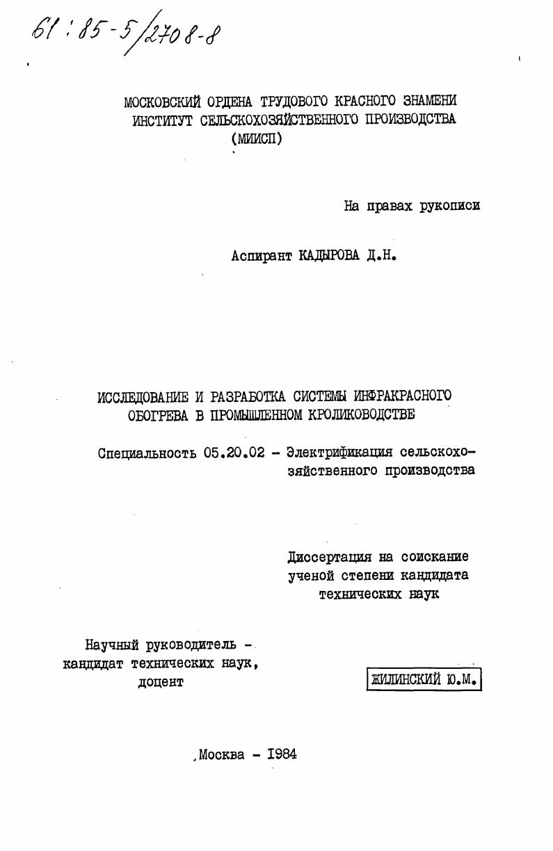 Исследование и разработка системы инфракрасного обогрева в промышленном кролиководстве