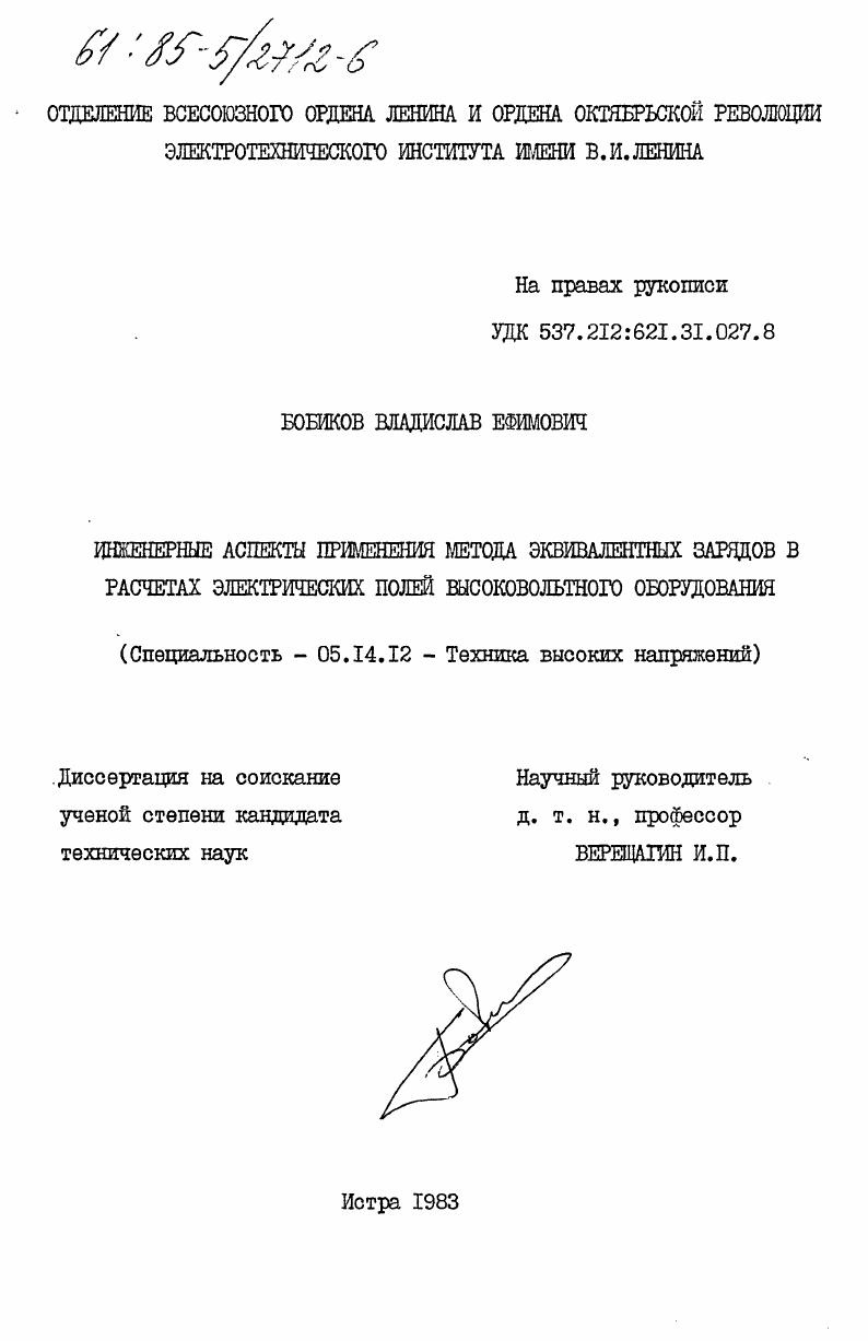 Инженерные аспекты применения метода эквивалентных зарядов в расчетах электрических полей высоковольтного оборудования