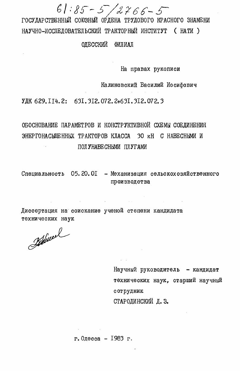 Обоснование параметров и конструктивной схемы соединения энергонасыщенных тракторов класса 30 кН с навесными и полунавесными плугами
