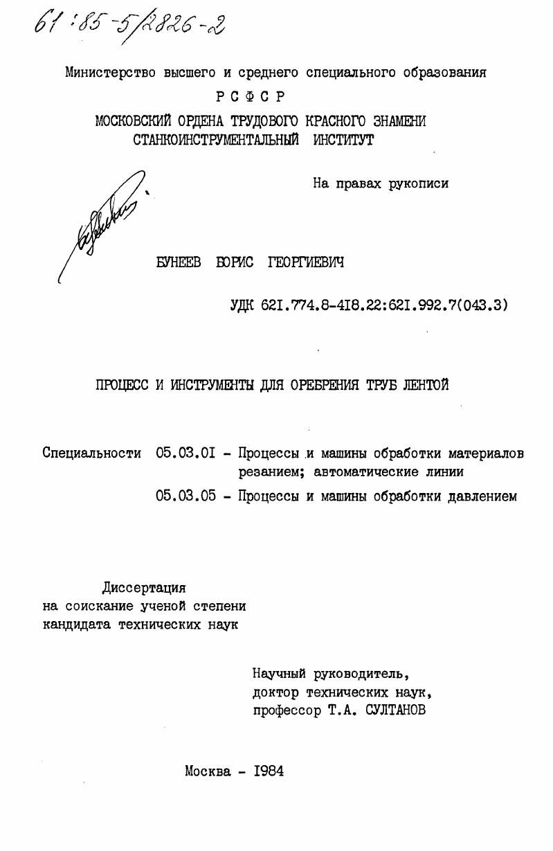 Процесс и инструменты для оребрения труб лентой