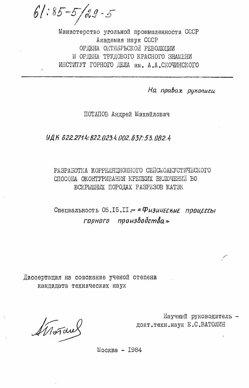 Разработка корреляционного сейсмоакустического способа оконтуривания крепких включений во вскрышных породах разрезов КАТЭК