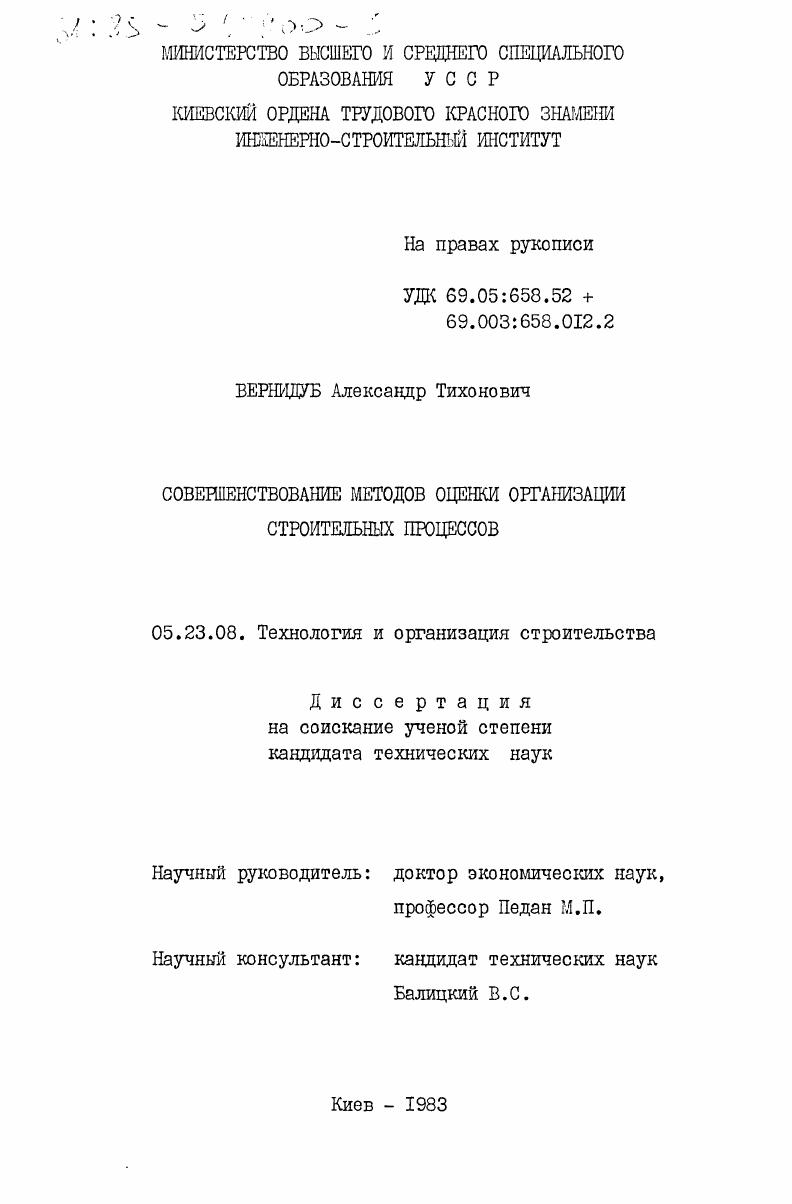 Совершенствование методов оценки организации строительных процессов