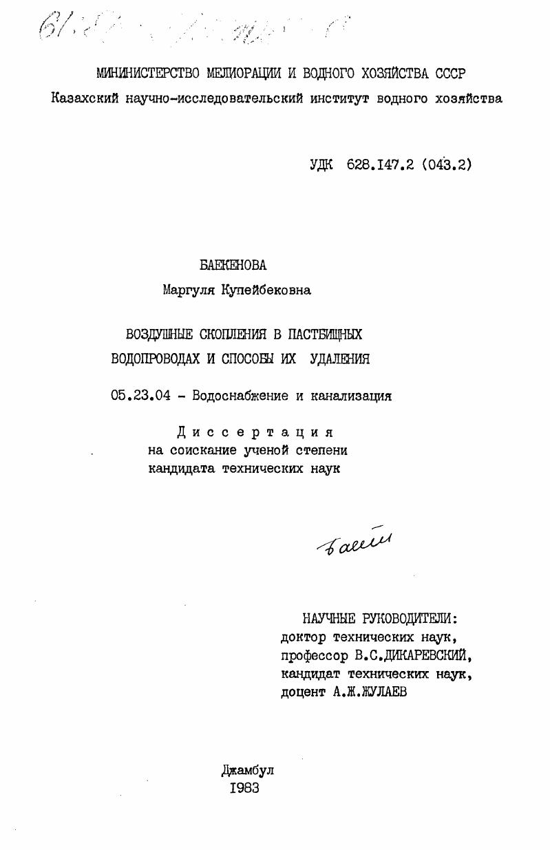 Воздушные скопления в пастбищных водопроводах и способы их удаления