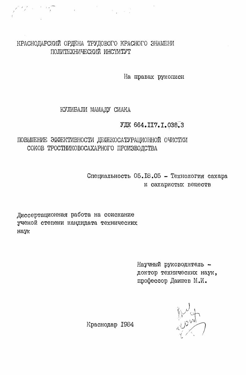 Повышение эффективности дефекосатурационной очистки соков тростниковосахарного производства