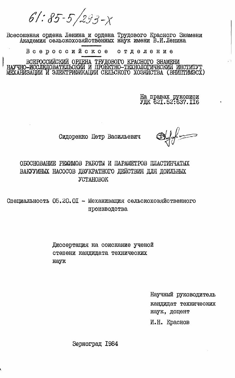 Обоснование режимов работы и параметров пластинчатых вакуумных насосов двукратного действия для доильных установок