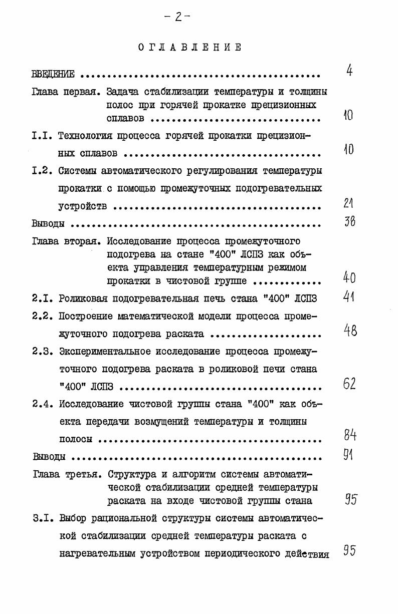 Создание и внедрение адаптивной системы автоматической стабилизации температуры полосы при прокатке прецизионных сплавов