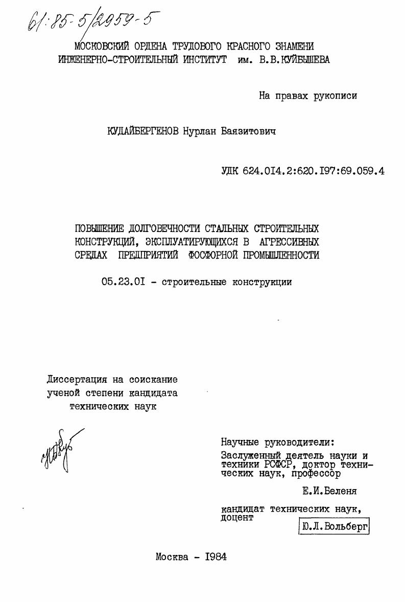 Повышение долговечности стальных строительных конструкций, эксплуатирующихся в агрессивных средах предприятий фосфорной промышленности