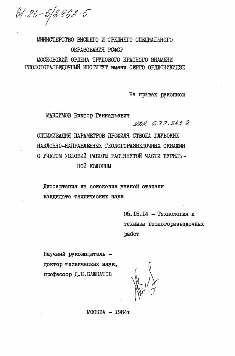 Оптимизация параметров профиля ствола глубоких наклонно-направленных геологоразведочных скважин с учетом условий работы растянутой части бурильной колонны