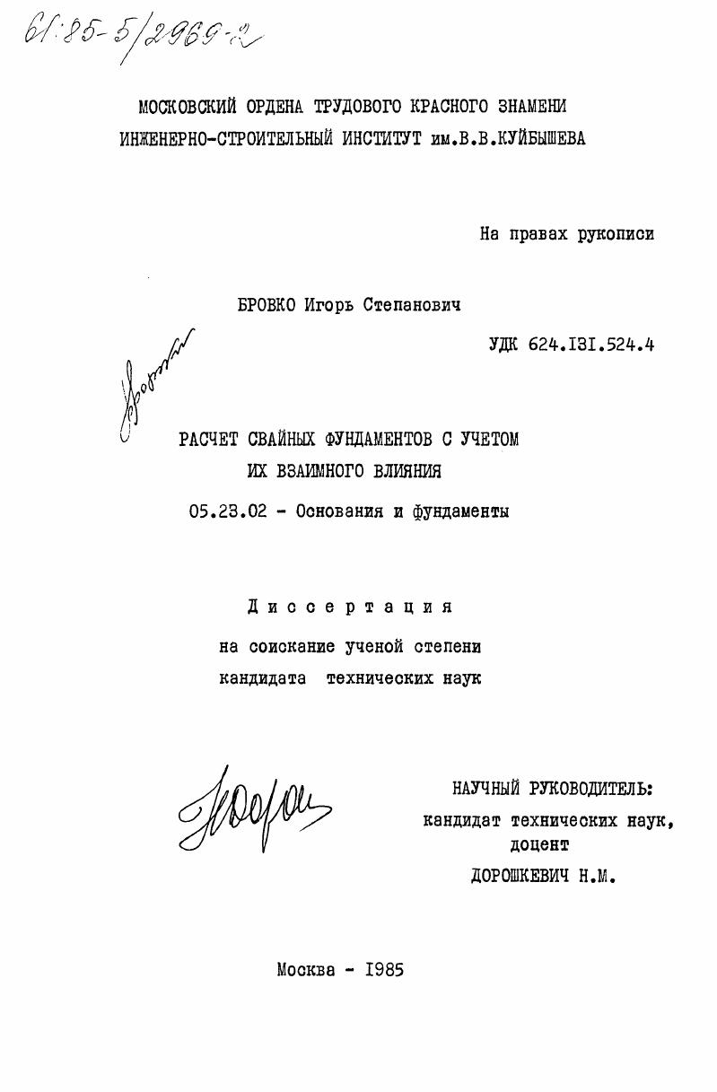 Расчет свайных фундаментов с учетом их взаимного влияния
