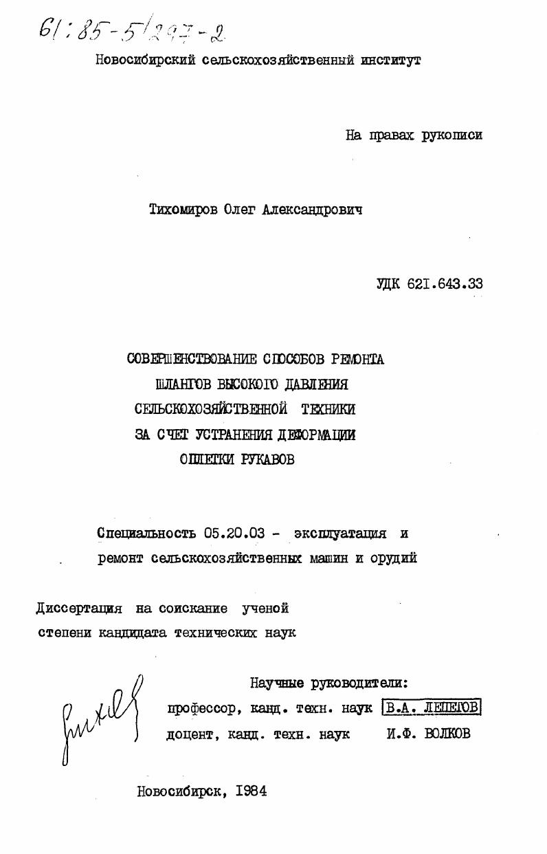 Совершенствование способов ремонта шлангов высокого давления сельскохозяйственной техники за счет устранения деформации оплетки рукавов