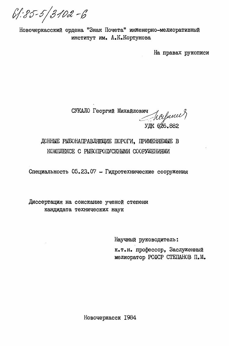 Донные рыбонаправляющие пороги, применяемые в комплексе с рыбопропускными сооружениями