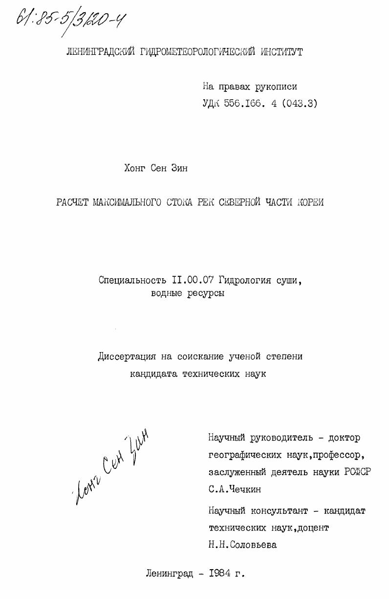 Расчет максимального стока рек северной части Кореи