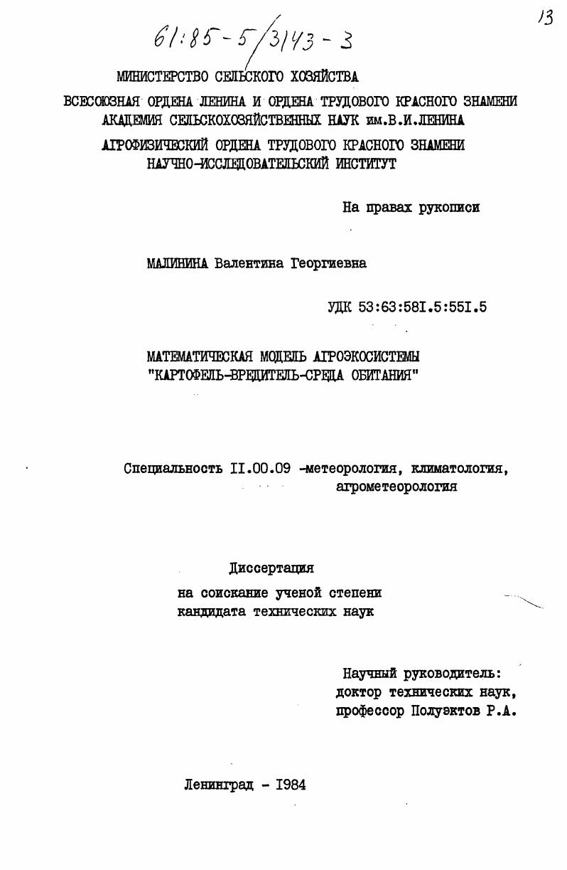 Математическая модель агроэкосистемы "картофель-вредитель-среда обитания"