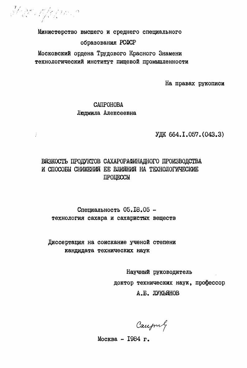 Вязкость продуктов сахарорафинадного производства и способы снижения ее влияния на технологические процессы