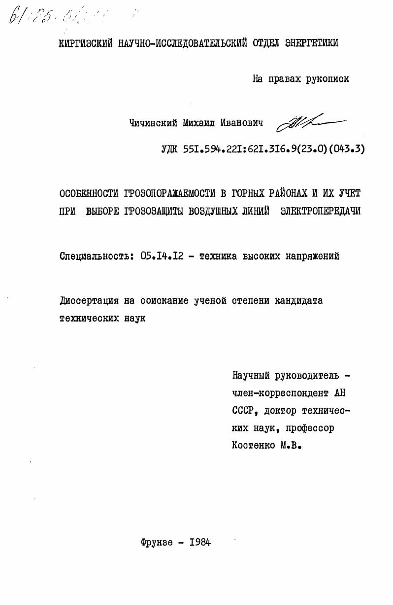 Особенности грозопоражаемости в горных районах и их учет при выборе грозозащиты воздушных линий электропередачи