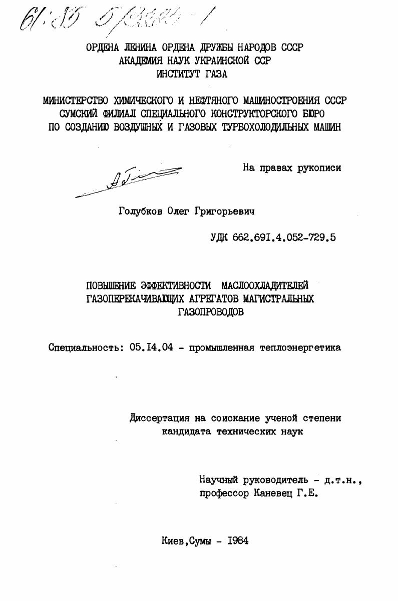 Повышение эффективности маслоохладителей газоперекачивающих агрегатов магистральных газопроводов