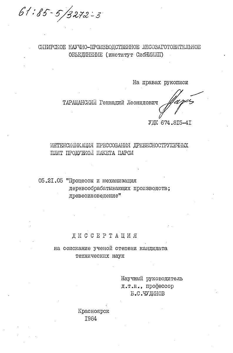 Интенсификация прессования древесностружечных плит продувкой пакета паром